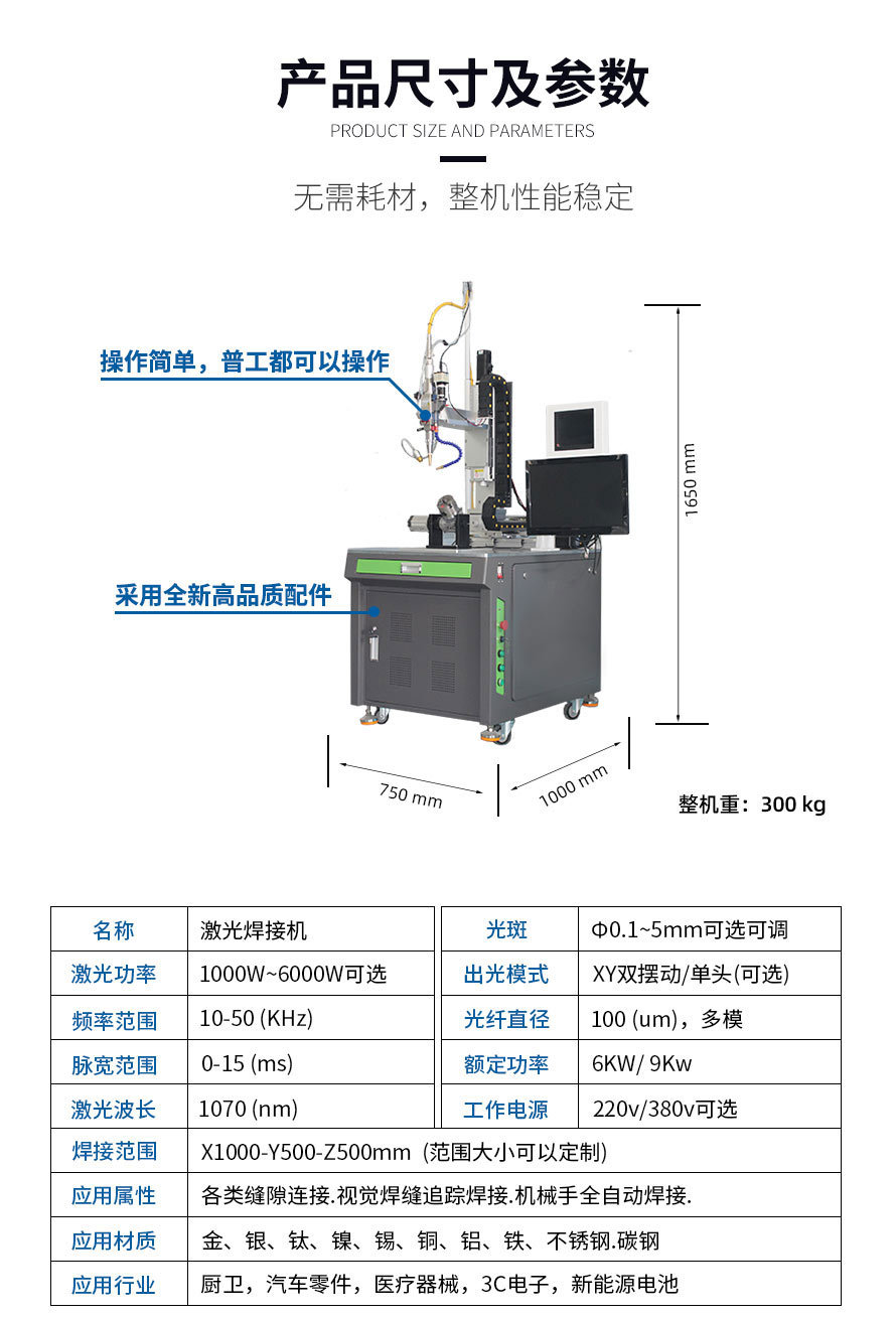 全自動激光焊接機(jī)